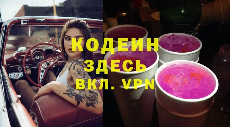 Codein Purple Drank  Бокситогорск 